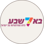 באר שבע